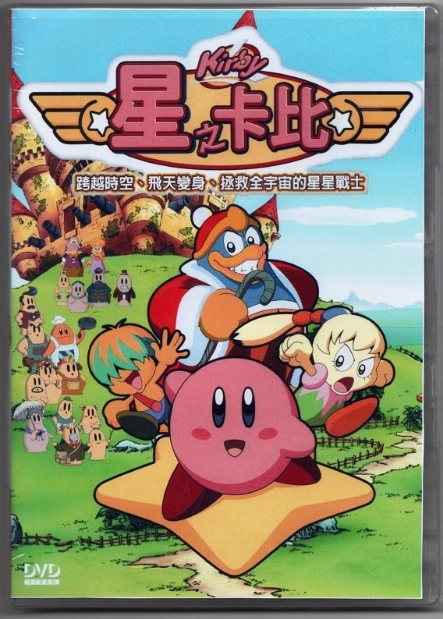 星のカービィ 1-26話 DVD-BOX 全巻
