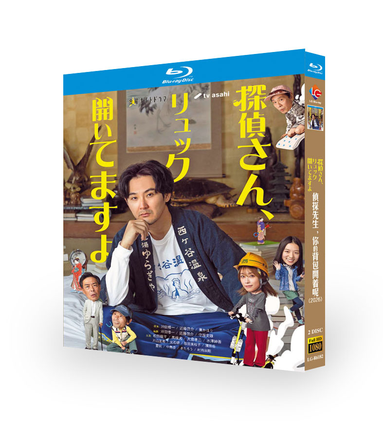 探偵さん、リュック開いてますよ DVD ブルーレイ Blu-ray BOX 松田龍平 髙橋ひかる [Blu-ray]