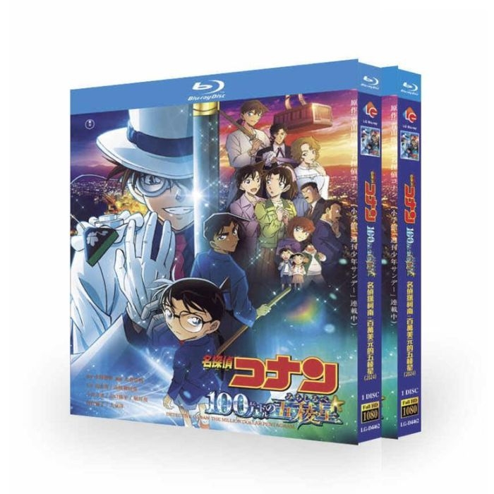 アニメ映画 劇場版 名探偵コナン 100万ドルの五稜星 DVD ブルーレイ Blu-ray BOX 2本セット [Blu-ray]