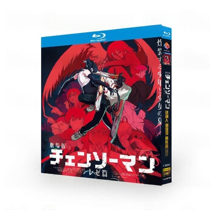 劇場版 チェンソーマン レゼ篇 DVD ブルーレイ Blu-ray BOX アニメ映画 [Blu-ray]
