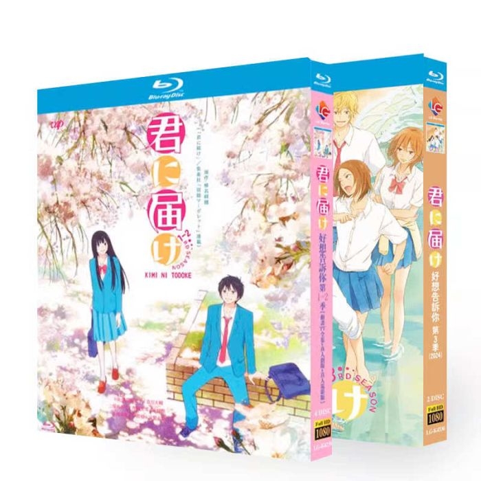 君に届け 第1+2+3期 ブルーレイ Blu-ray BOX TVアニメ版+実写ドラマ版+実写映画 完全版 豪華版