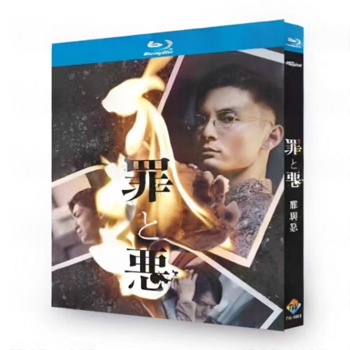 映画 罪と悪 Blu-ray BOX 高良健吾 大東駿介