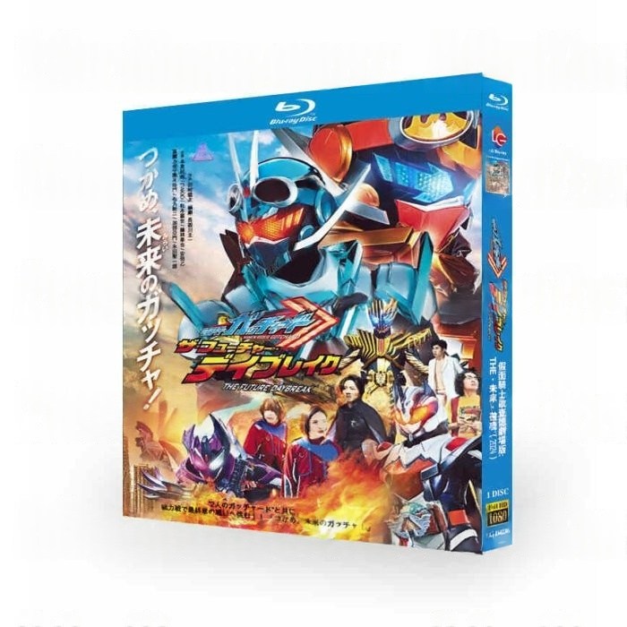 映画「仮面ライダーガッチャード ザ・フューチャー・デイブレイク」ブルーレイ Blu-ray BOX