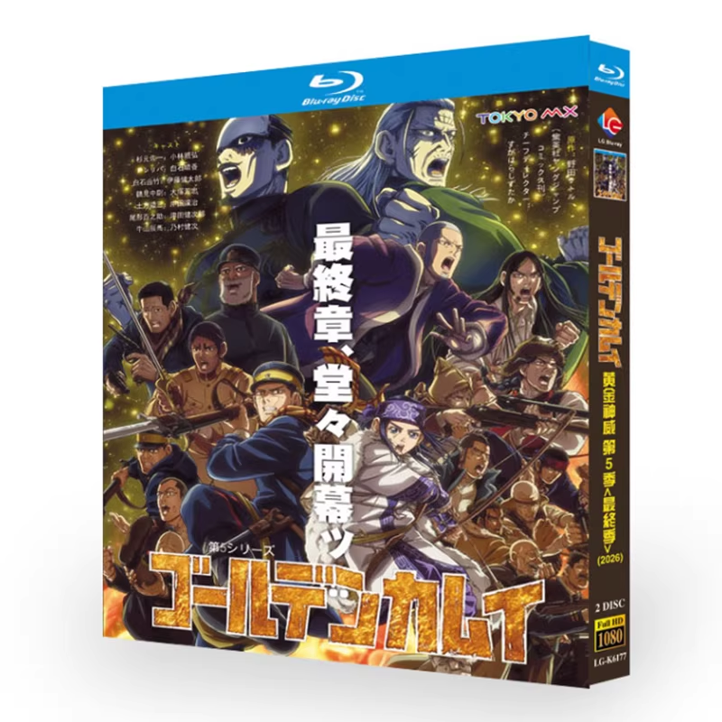 アニメ ゴールデンカムイ第 5 期＜最終章＞ブルーレイ Blu-ray BOX 全巻 [Blu-ray]