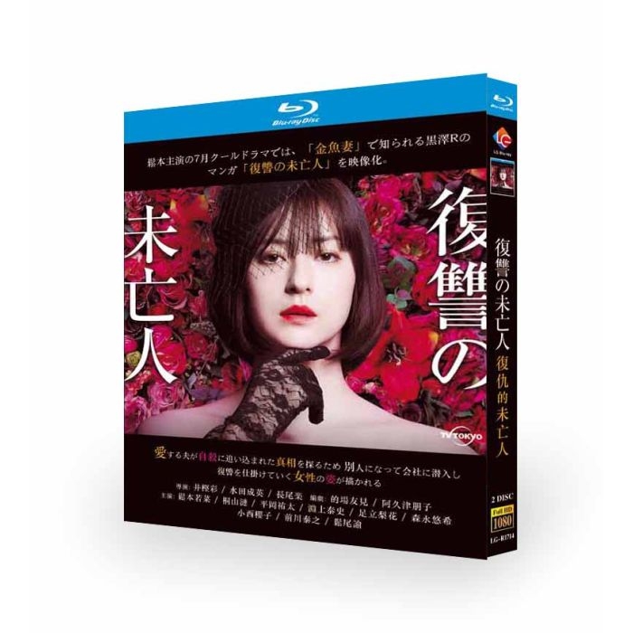 実写ドラマ 復讐の未亡人 DVD ブルーレイ Blu-ray BOX 松本若菜 桐山漣 淵上泰史 足立梨花 [Blu-ray]