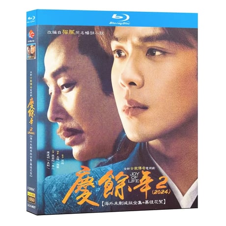 中国ドラマ『慶余年2』柳葉摘星辰 ブルーレイ Blu-ray 张若昀 チャン・ルオユン、リー・チン、陳道明 チェン・ダオミン 全話 中国盤