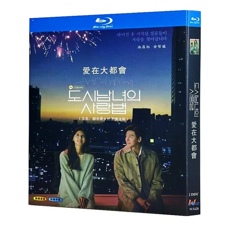 韓国ドラマ『都会の男女の恋愛法』ブルーレイ Blu-ray 日本語字幕あり　チ・チャンウク キム・ジウォン 全話 海外盤