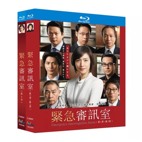 テレビドラマ「緊急取調室」シーズン1+2+3+4 DVD ブルーレイ 天海祐希、田中哲司