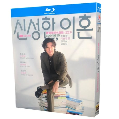 韓国ドラマ「離婚弁護士シン・ソンハン」 Blu-ray ブルーレイ チョ・スンウ、ハン・ヘジン、キム・ソンギュン、日本語字幕あり　高画質 全話 海外盤