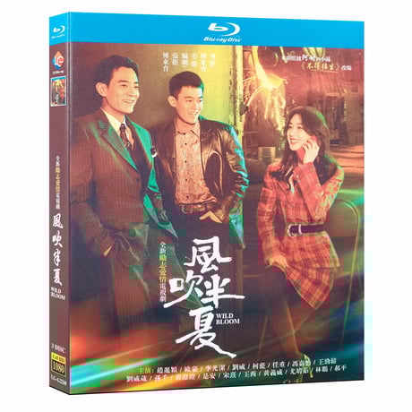 中国ドラマ『風吹半夏』Blu-ray ブルーレイ　日本語字幕あり　趙麗穎 チャオリーイン 欧豪 オウ・ハオ Wild Bloom 全話 中国盤