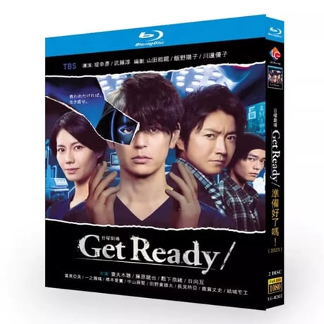 テレビドラマ「Get Ready!/ゲットレディー」DVD ブルーレイ Blu-ray 妻夫木聡、松下奈緒 高画質
