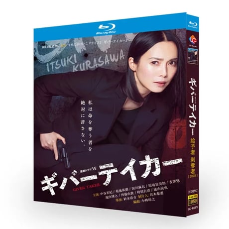 連続ドラマW ギバーテイカー (中谷美紀出演) Blu-ray