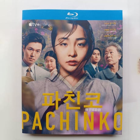 韓国ドラマ『パチンコ』Blu-ray ブルーレイ　日本語字幕あり　イ・ミンホ キム・ミンハ Pachinko 高画質 全話 海外盤