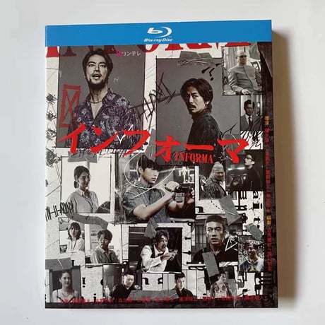 インフォ－マ -INFORMA- (桐谷健太主演) Blu-ray BOX