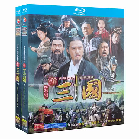 中国ドラマ『三国志 Three Kingdoms』三国志TK 新三国 日本吹替あり ブルーレイ Blu-ray 于和偉 陸毅 ルーイー 林心如 ルビーリン 全巻 全話