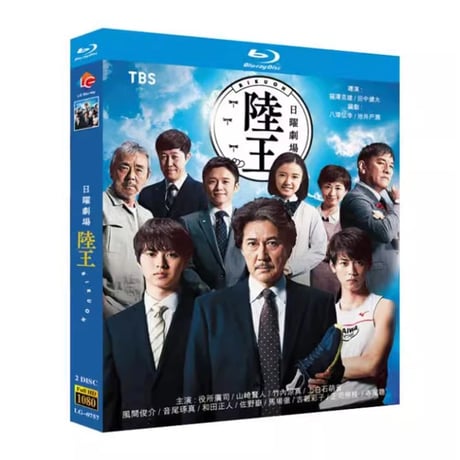 陸王 -ディレクターズカット版- Blu-ray BOX Blu-ray