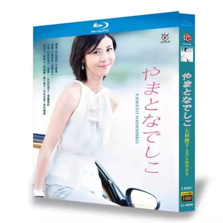 中古】 やまとなでしこ / 中園 ミホ、 相沢 友子 / フジテレビ出版