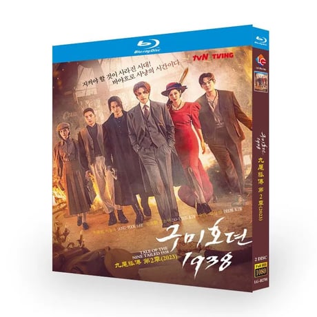 韓国ドラマ「九尾狐伝1938」 Blu-ray ブルーレイ　日本語字幕あり イ・ドンウク、キム・ソヨン、高画質 全話 海外盤