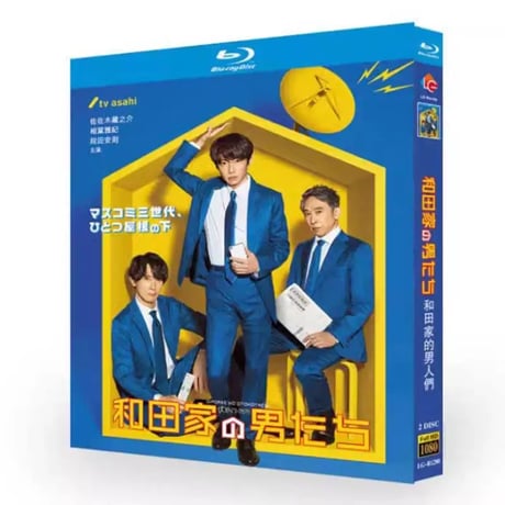 和田家の男たち (相葉雅紀、佐々木蔵之介出演) Blu-ray BOX