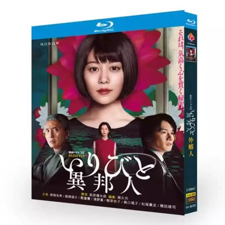 連続ドラマW いりびと-異邦人- (高畑充希、風間俊介、松重豊出演) Blu-ray BOX
