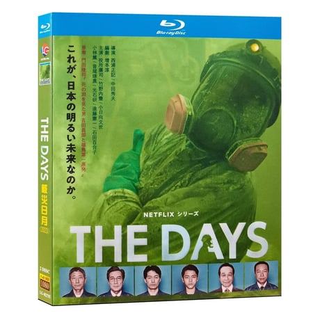 テレビドラマ「THE DAYS/ザ・デイズ」DVD ブルーレイ Blu-ray 役所広司﻿、竹野内豊﻿、小日向文世 高画質