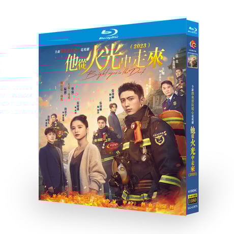 中国ドラマ『他从火光中走来』 Blu-ray　ブルーレイ　日本語字幕あり　黄景瑜 ホアン・ジンユー、張儀 チャン・ジンイー 全話 中国盤