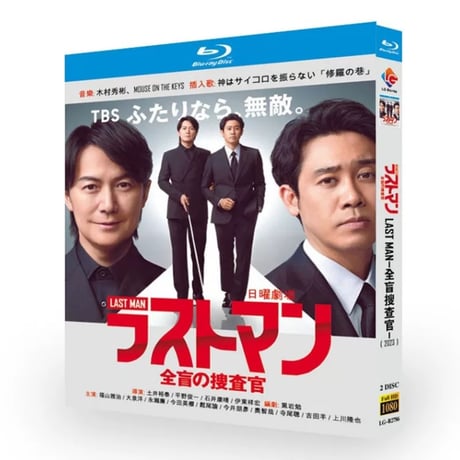 テレビドラマ「ストマン－全盲の捜査官－」DVD ブルーレイ Blu-ray 福山雅治、大泉洋 高画質