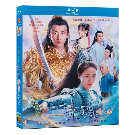 中国ドラマ『瑠璃』ブルーレイ Blu-ray 琉璃美人煞 チェン・イー 成毅