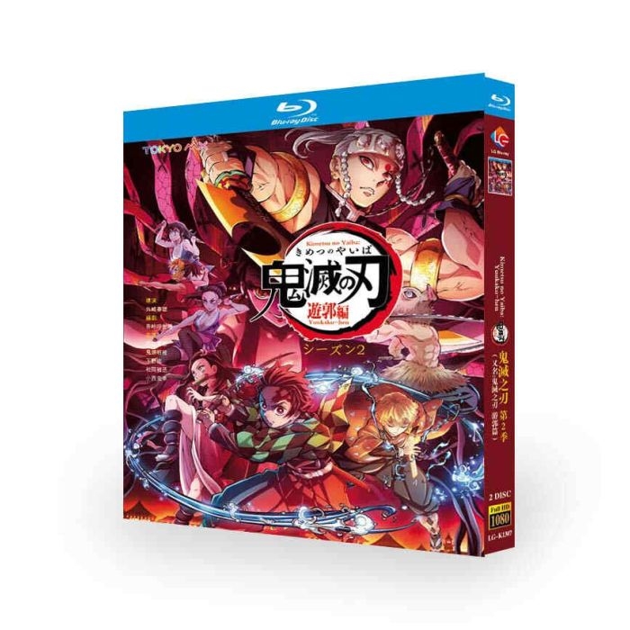 アニメ 鬼滅の刃 遊郭編 DVD ブルーレイ Blu-ray BOX 第2期 TV全11話+キメツ学園物語 全巻 [Blu-ray]
