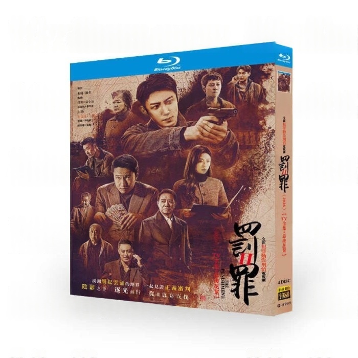 中国ドラマ 罰と罪～英雄の物語～ DVD ブルーレイ Blu-ray BOX ホアン・ジンユー 日本語字幕 [Blu-ray]