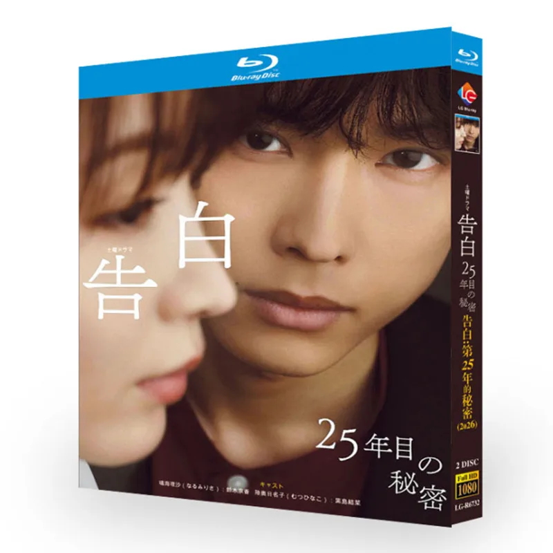 日本ドラマ「告白-25年目の秘密- (2026)」DVD ブルーレイ Blu-ray BOX