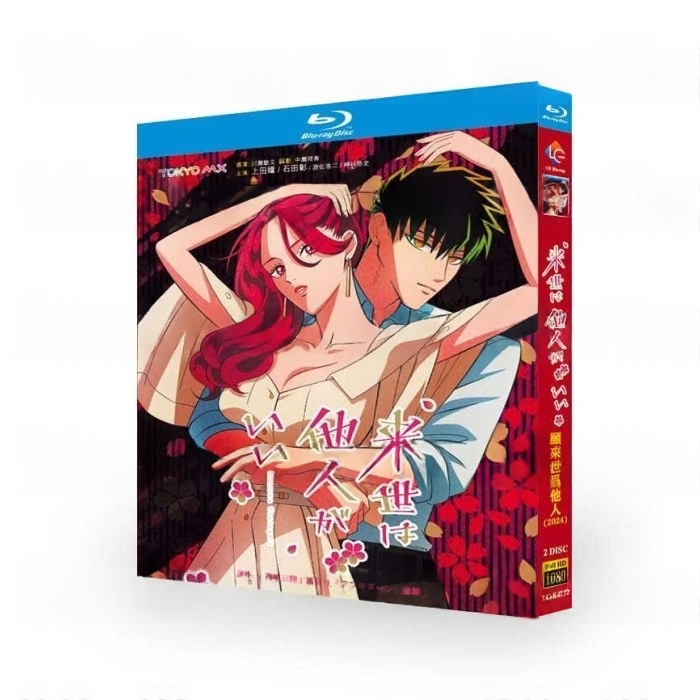 TVアニメ「来世は他人がいい」ブルーレイ Blu-ray BOX