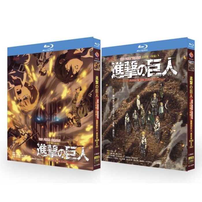 アニメ 進撃の巨人 The Final Season 完結編（前編+後編）DVD ブルーレイ Blu-ray BOX [Blu-ray]