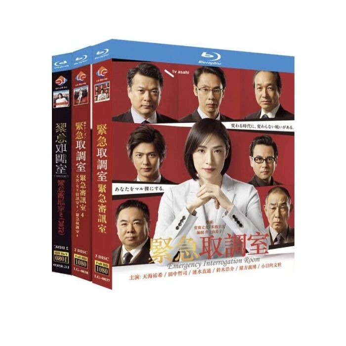 緊急取調室 シーズン1+2+3+4+5 DVD ブルーレイ Blu-ray BOX 天海祐希 田中哲司 速水もこみち 玉山鉄二 大橋和也 TV+SP 完全版 豪華版 [Blu-ray]
