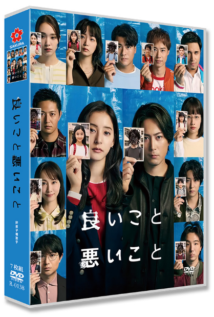 良いこと悪いこと DVD ブルーレイ Blu-ray BOX 間宮祥太朗 新木優子 森本慎太郎 剛力彩芽 [Blu-ray]