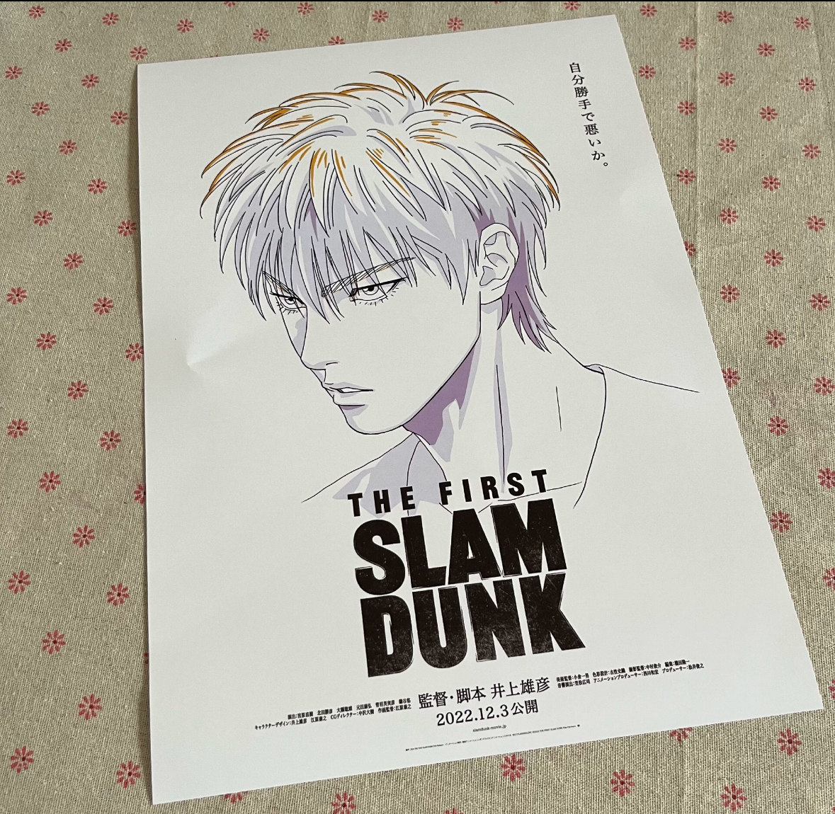 『THE FIRST SLAM DUNK』 映画スラムダンク限定ポスター