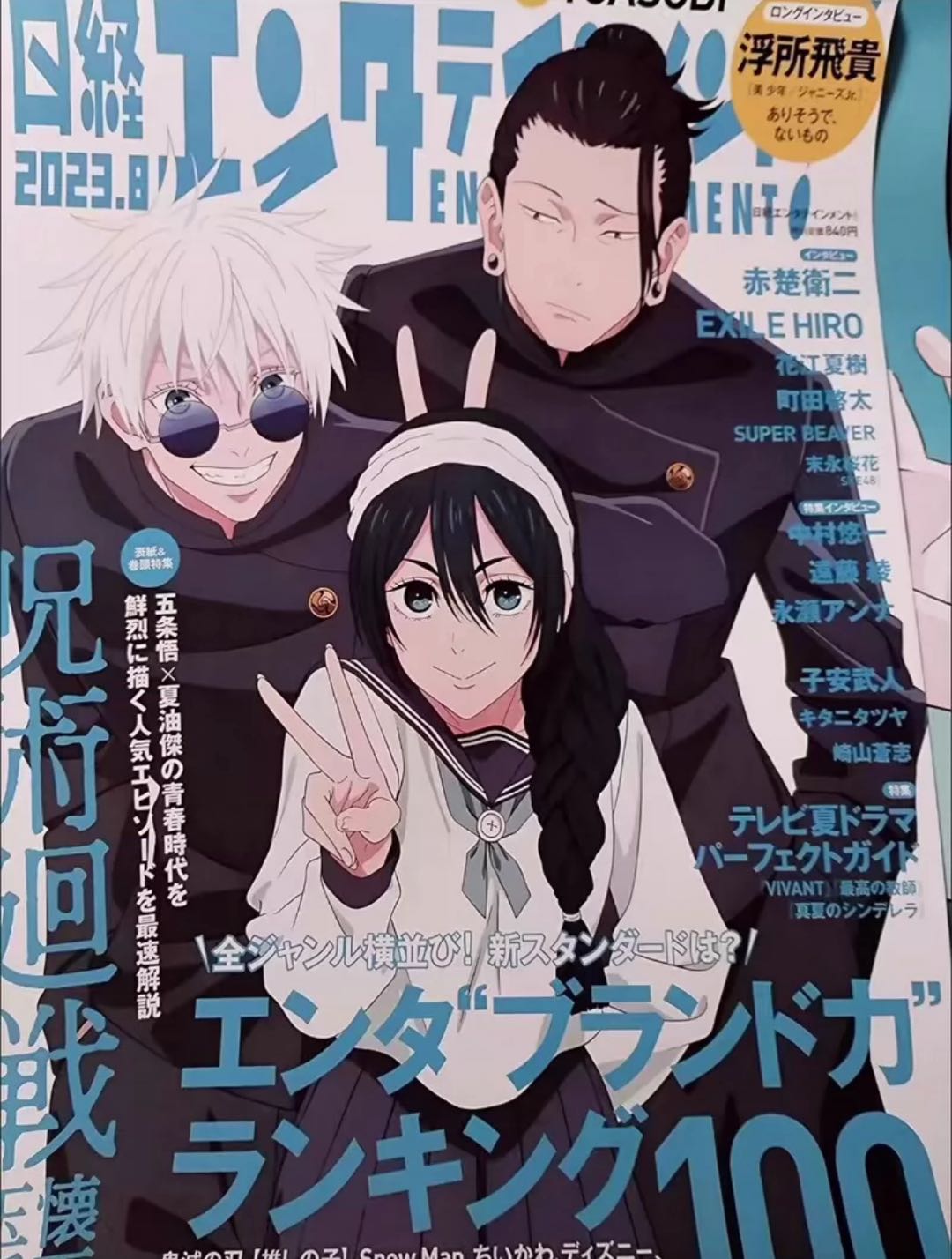 【呪術廻戦】限定ポスター