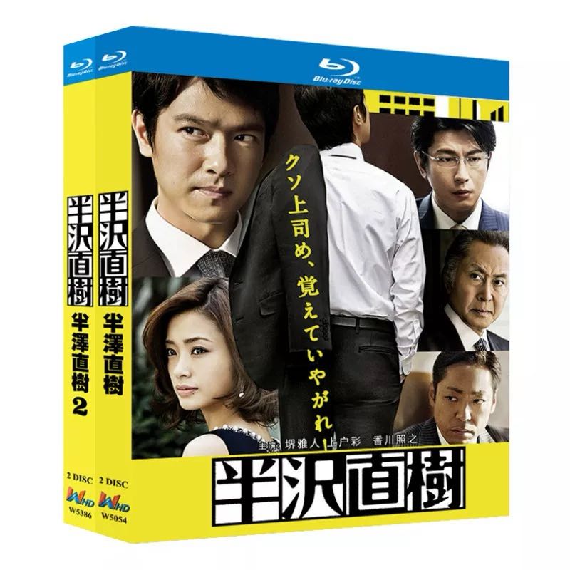 半沢直樹 シーズン1・2 Blu-ray BOXセット／堺雅人 主演／TBS日曜劇場