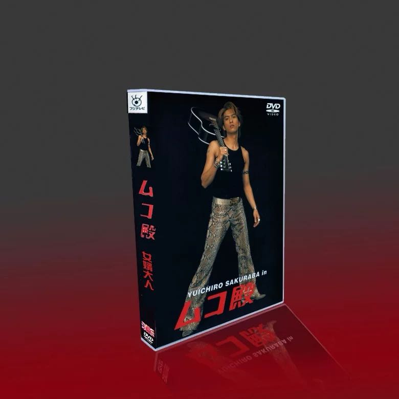 YUICHIRO SAKURABA in ムコ殿 DVD-BOX〈6枚組〉 中古】(非常に良い