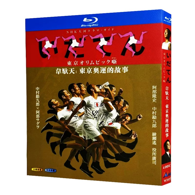 NHK大河ドラマ いだてん～東京オリムピック噺～ 完全版 (中村勘九郎、阿部サダヲ、綾瀬はるか主演) Blu-ray BOX 全巻