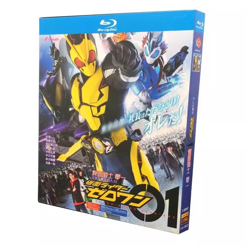 仮面ライダー01 仮面ライダーゼロワン Blu-ray BOX 全巻