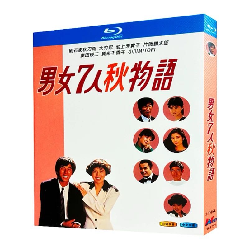 男女7人秋物語 (明石家さんま、大竹しのぶ出演) Blu-ray BOX