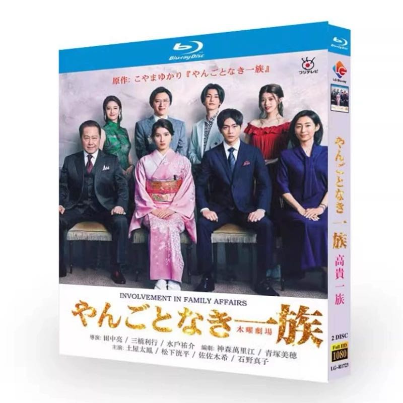やんごとなき一族 (土屋太鳳、松下洸平、松本若菜出演) Blu-ray BOX
