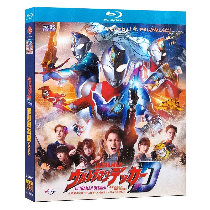 ウルトラマンデッカー (松本大輝出演) TV+特別総集編 Blu-ray BOX 全巻
