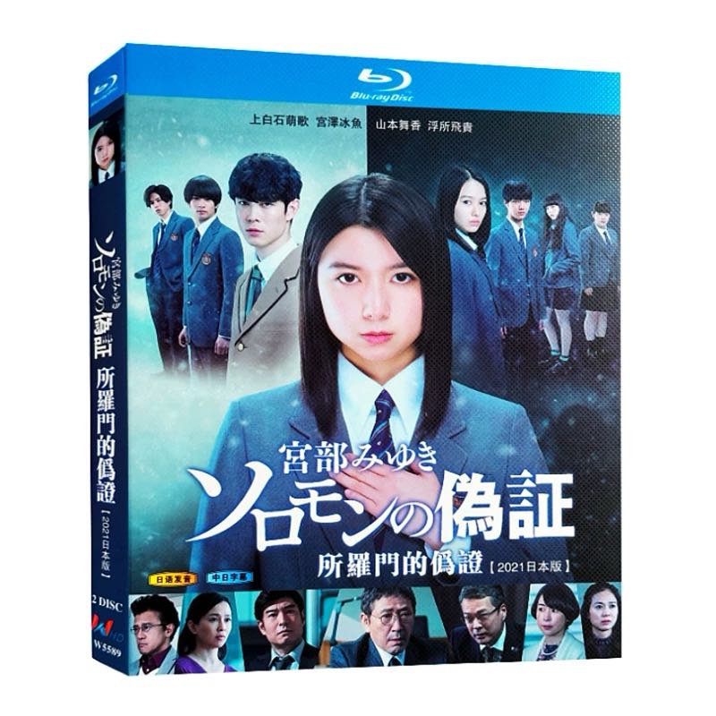 WOWOW開局30周年記念 連続ドラマW 宮部みゆき ソロモンの偽証 (上白石萌歌出演) Blu-ray BOX