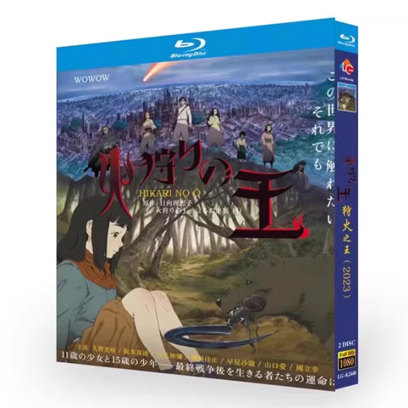 火狩りの王 Blu-ray BOX 全巻