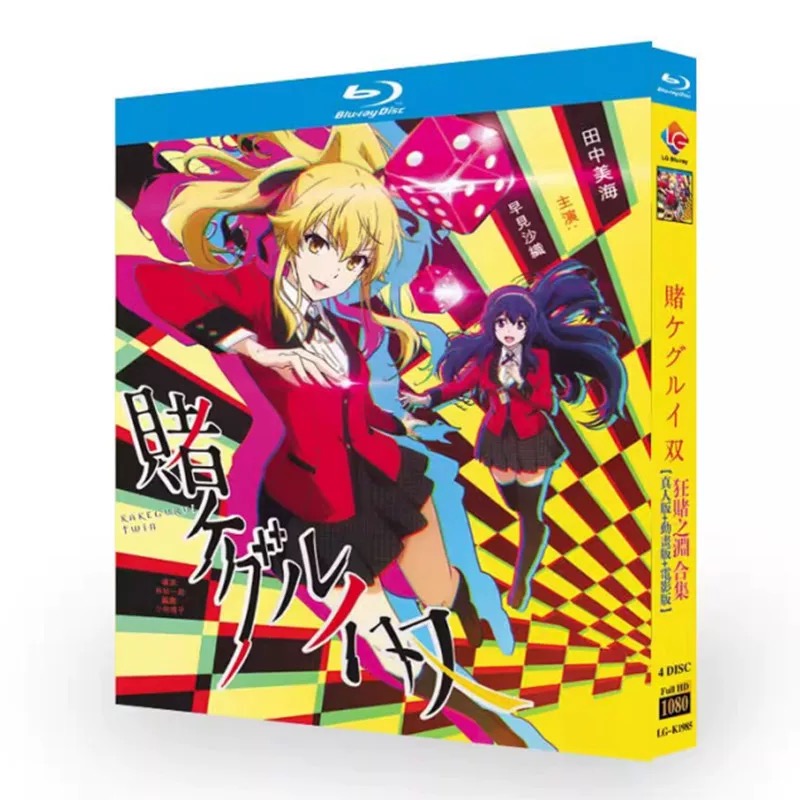 ドラマ+アニメ 賭ケグルイ 双+1期+2期+映画 [完全豪華版] Blu-ray BOX 全巻