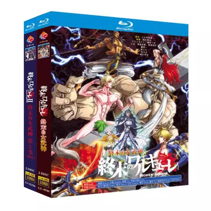 アニメ 終末のワルキューレ 第1+2期 ブルーレイ Blu-ray BOX 全巻 完全版