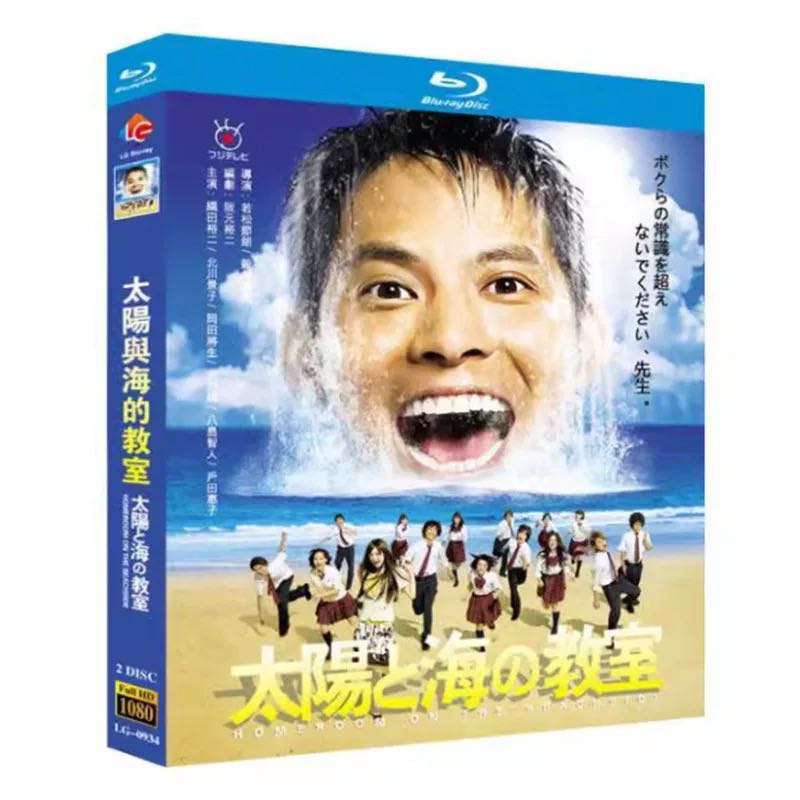 太陽と海の教室 Blu-ray BOX 織田裕二 北川景子 賀来賢人 前田敦子