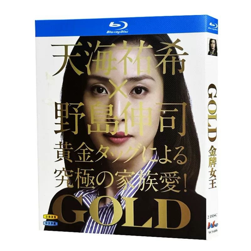 GOLD (天海祐希、長澤まさみ、綾野剛、反町隆史出演) Blu-ray BOX